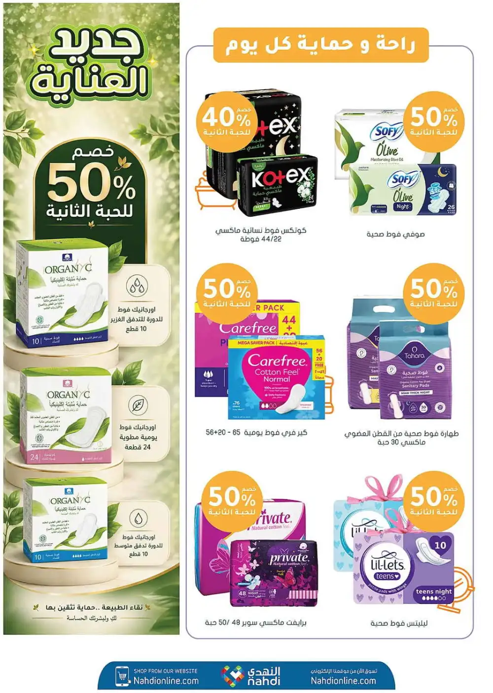 Nahdi Pharmacy Saudi Arabia Offers Today | View Deals page 34