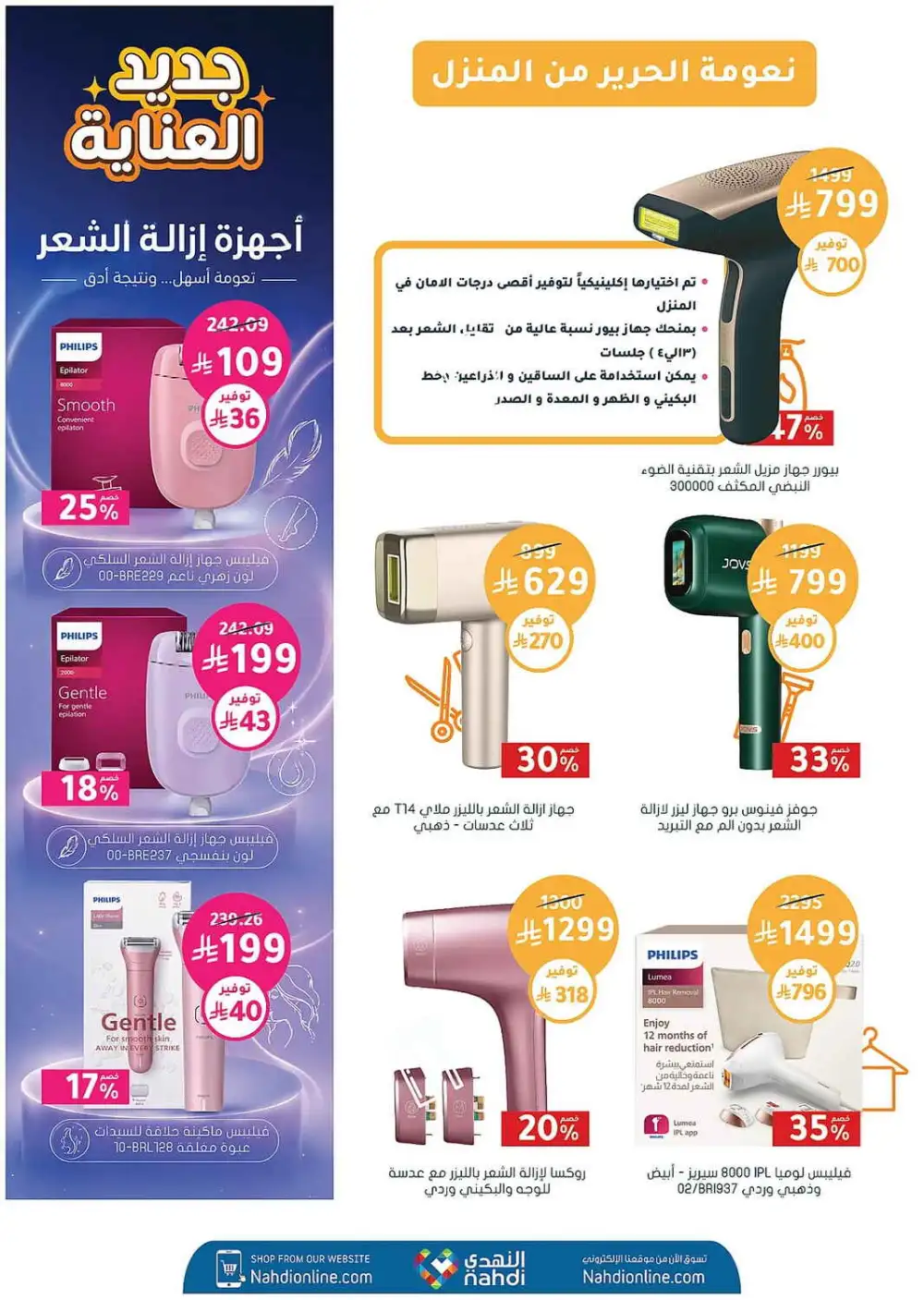 Nahdi Pharmacy Saudi Arabia Offers Today | View Deals page 36