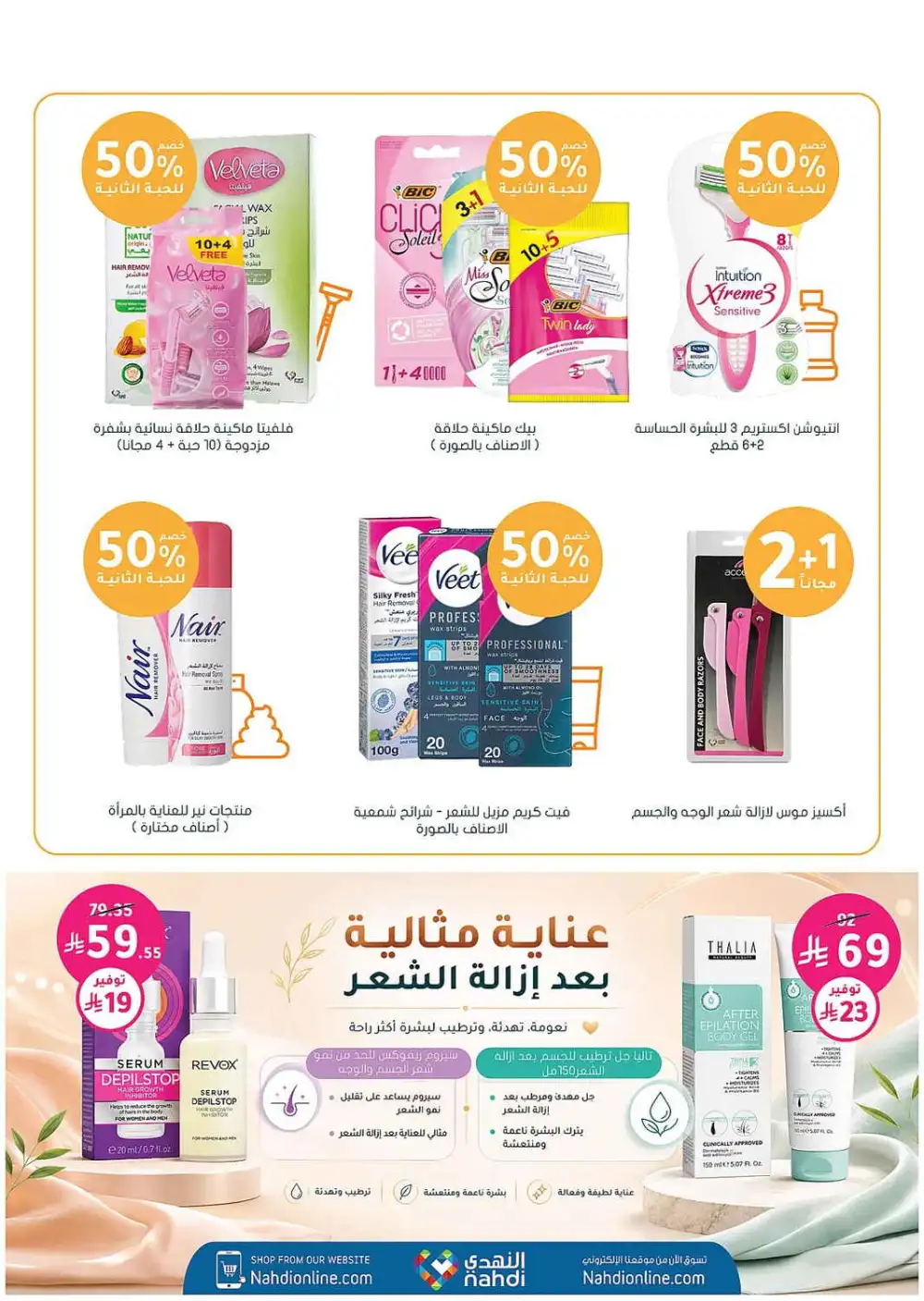 Nahdi Pharmacy Saudi Arabia Offers Today | View Deals page 37