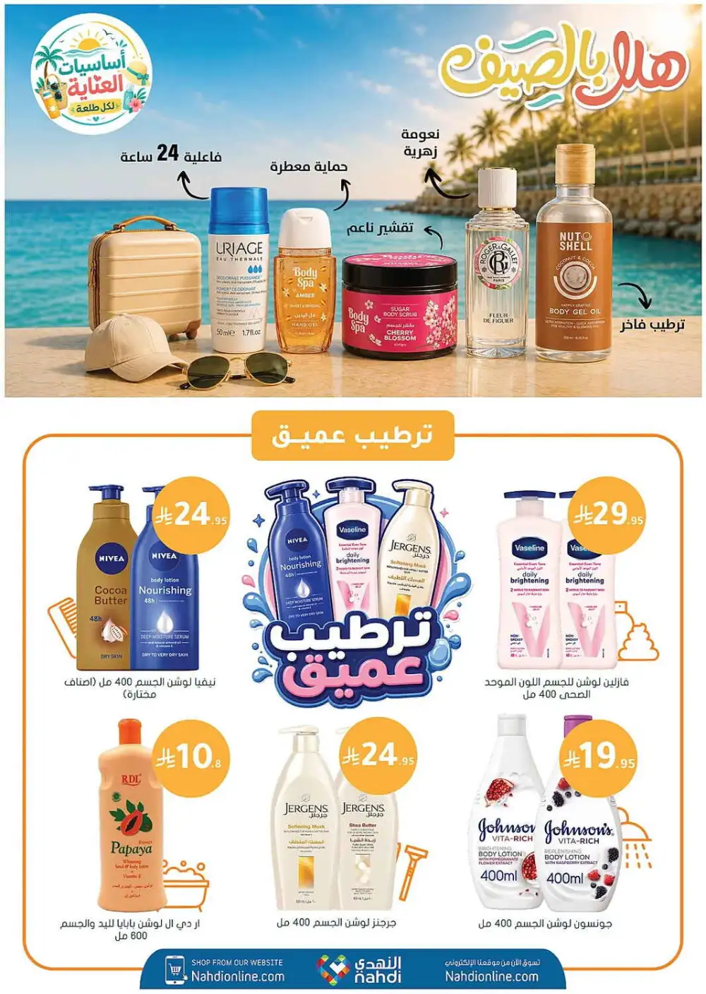 Nahdi Pharmacy Saudi Arabia Offers Today | View Deals page 38