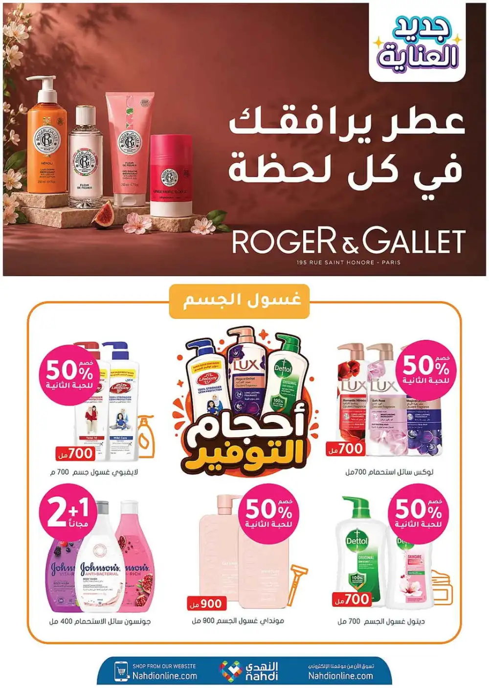 Nahdi Pharmacy Saudi Arabia Offers Today | View Deals page 39