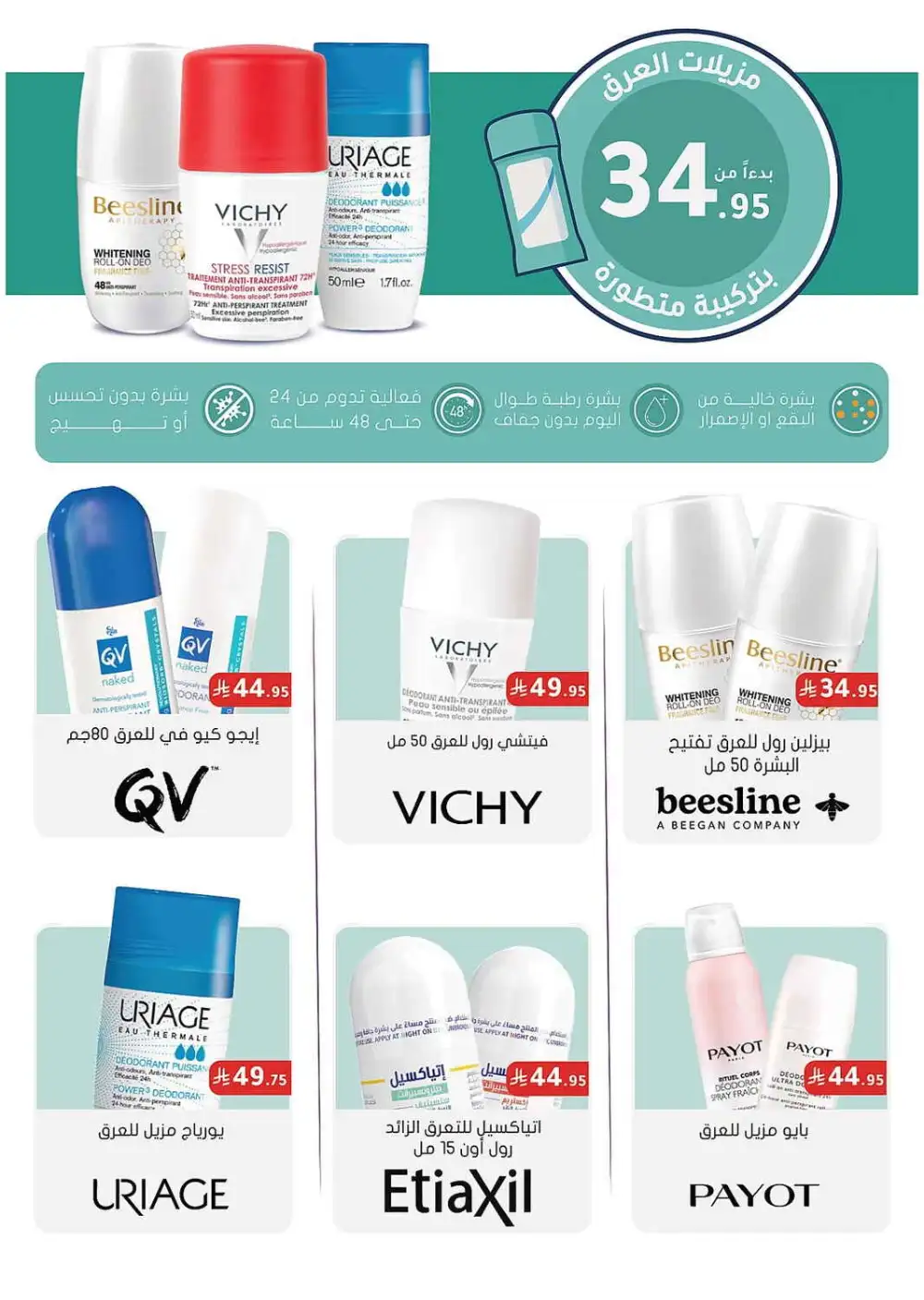 Nahdi Pharmacy Saudi Arabia Offers Today | View Deals page 40
