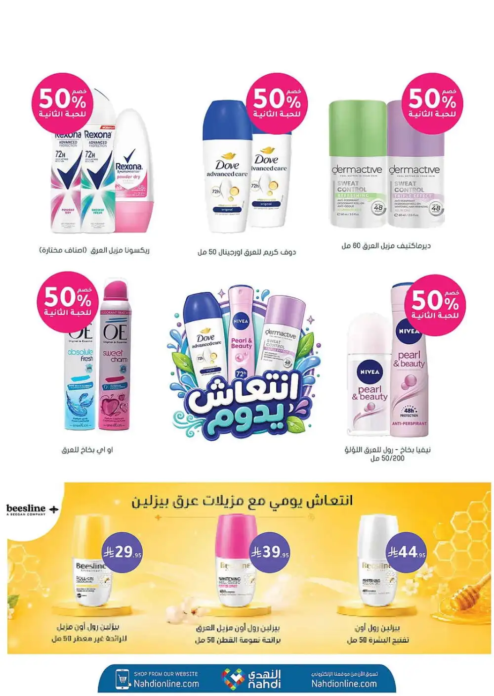 Nahdi Pharmacy Saudi Arabia Offers Today | View Deals page 42