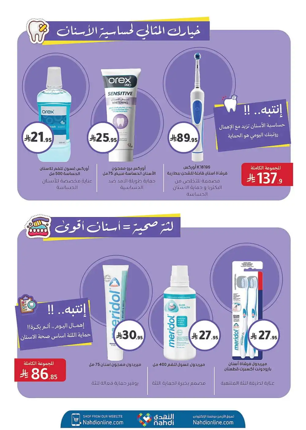 Nahdi Pharmacy Saudi Arabia Offers Today | View Deals page 43