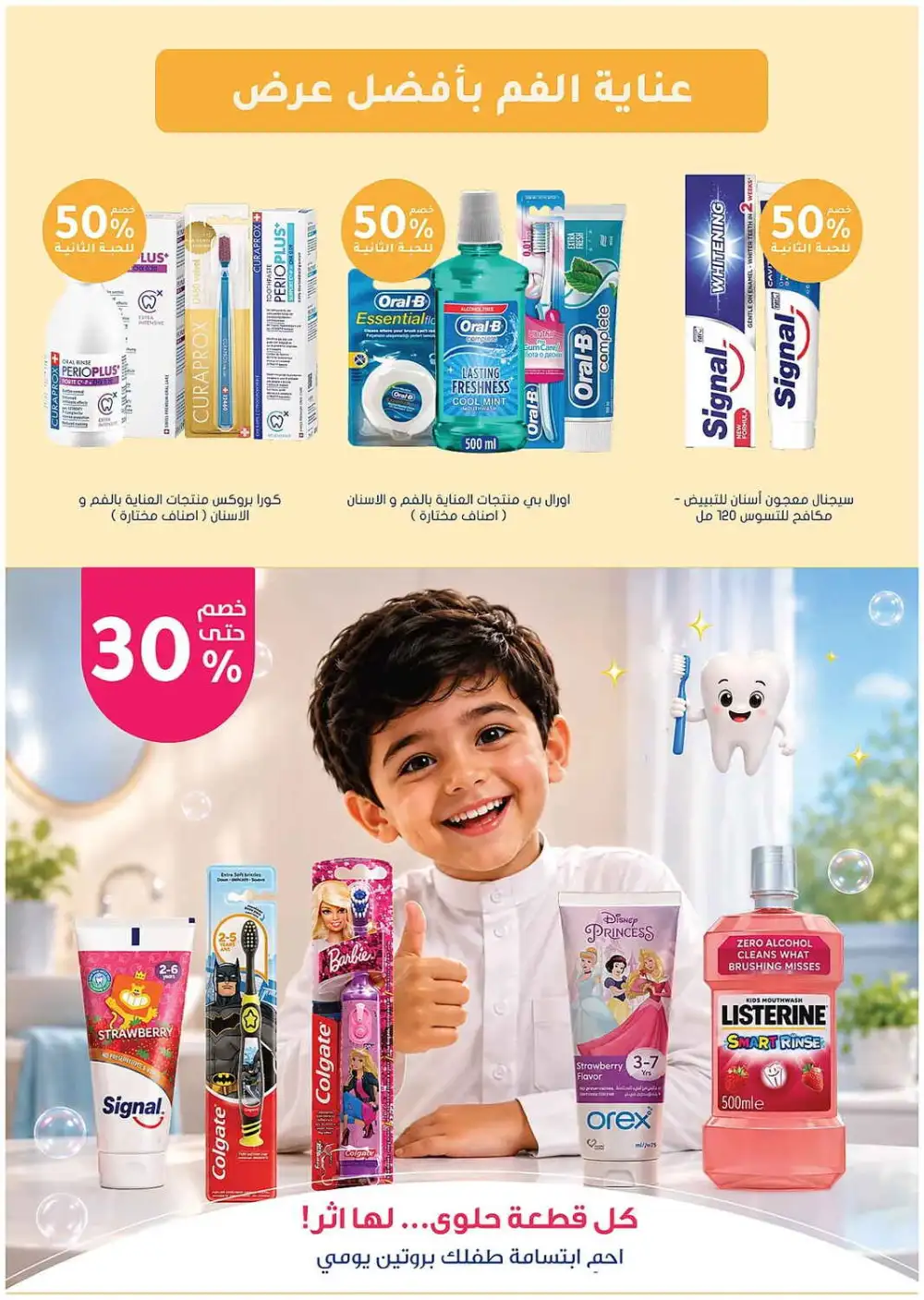 Nahdi Pharmacy Saudi Arabia Offers Today | View Deals page 46