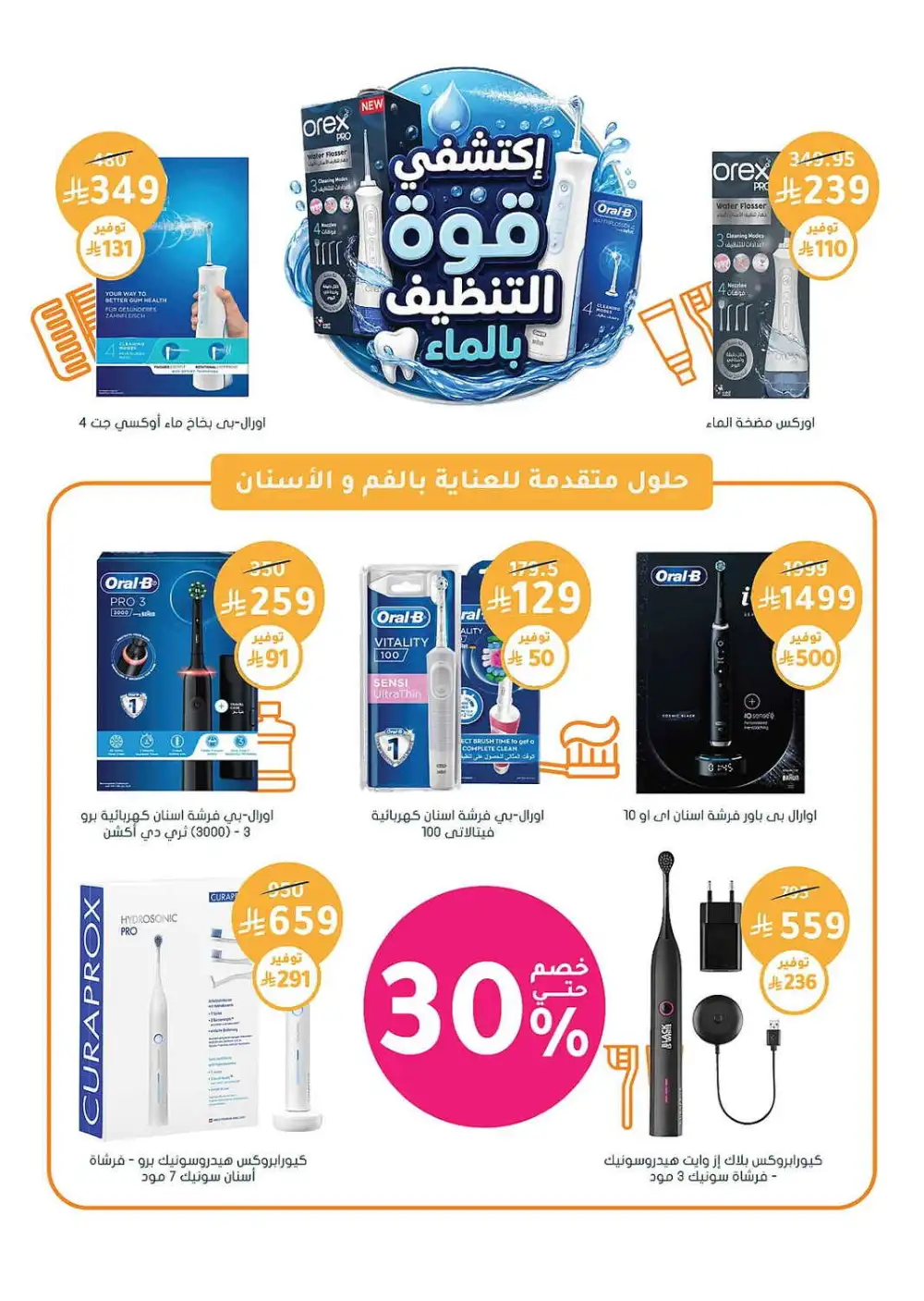 Nahdi Pharmacy Saudi Arabia Offers Today | View Deals page 47