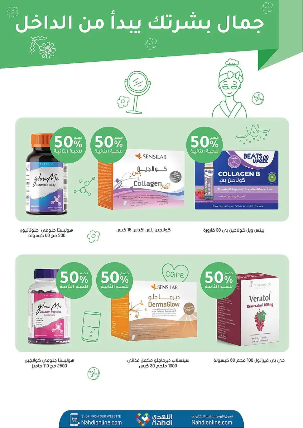 Nahdi Pharmacy Saudi Arabia Offers Today | View Deals page 54
