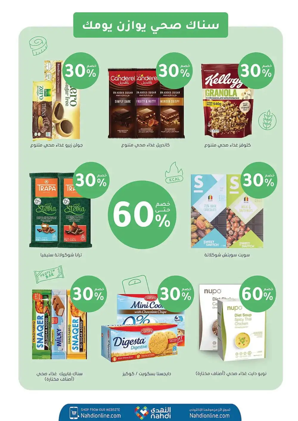 Nahdi Pharmacy Saudi Arabia Offers Today | View Deals page 67
