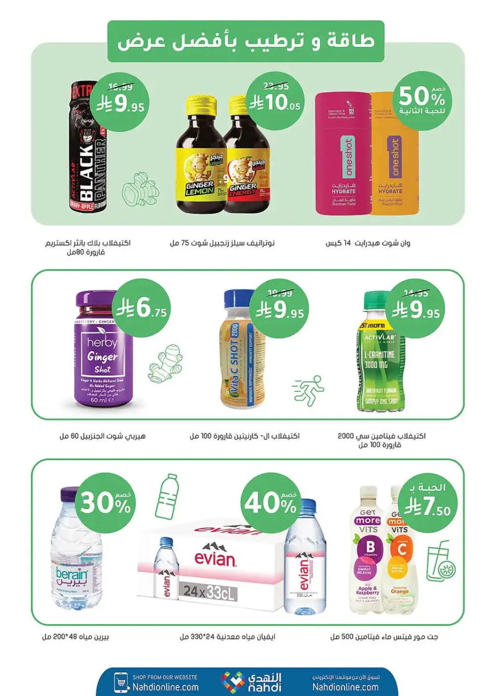 Nahdi Pharmacy Saudi Arabia Offers Today | View Deals page 68