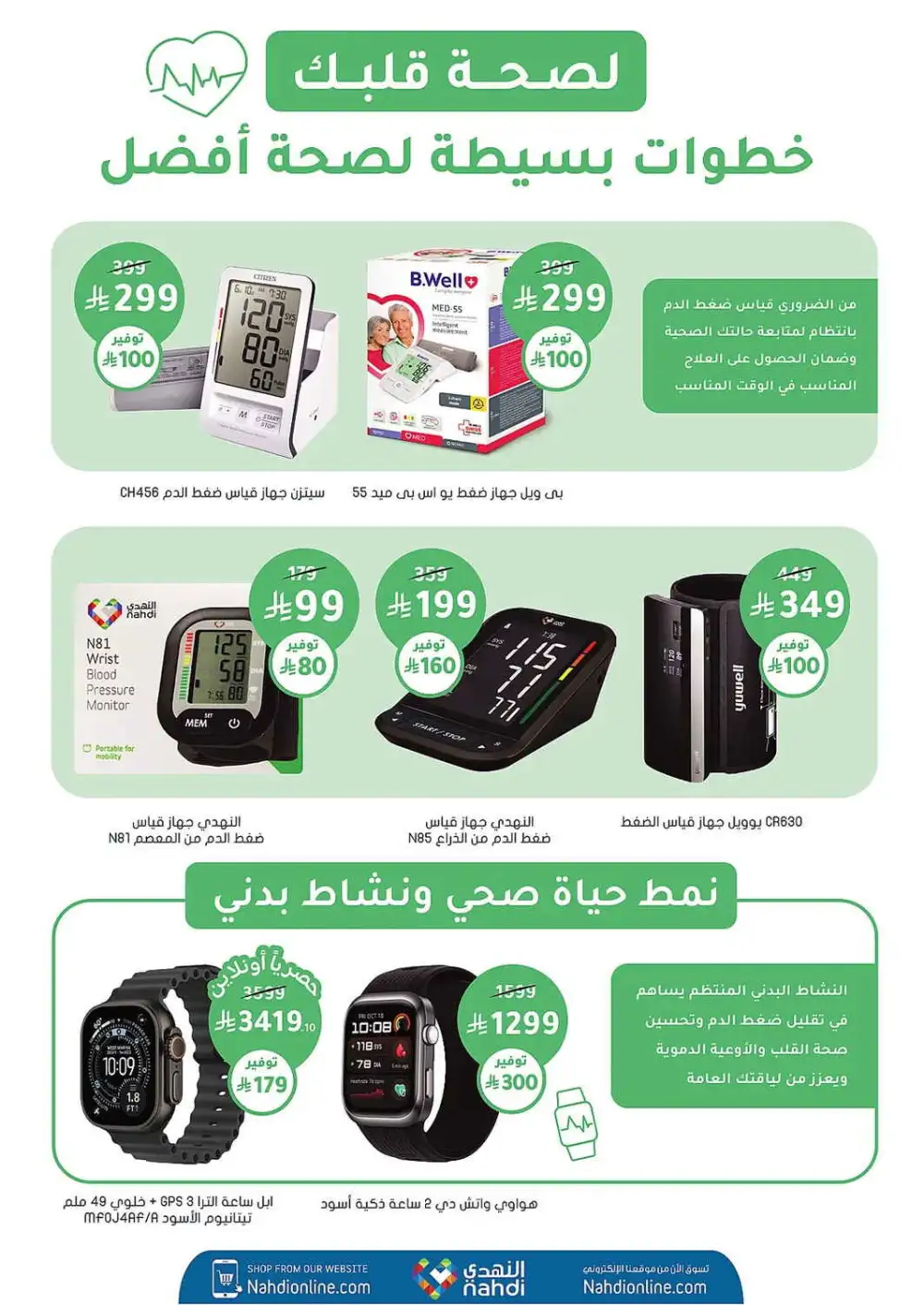 Nahdi Pharmacy Saudi Arabia Offers Today | View Deals page 71