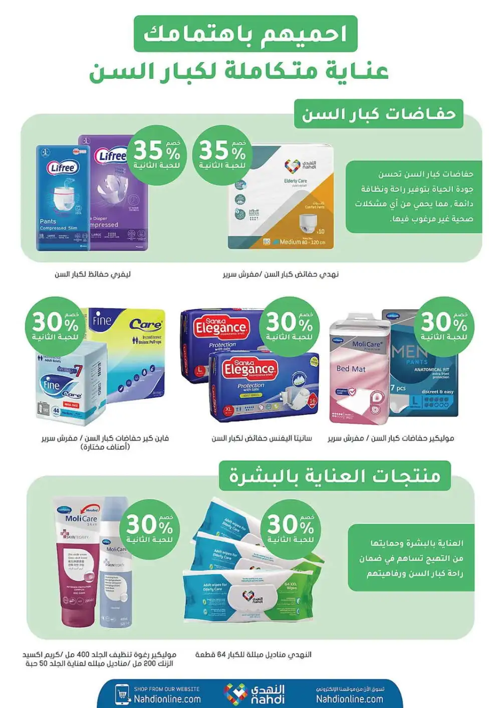 Nahdi Pharmacy Saudi Arabia Offers Today | View Deals page 73