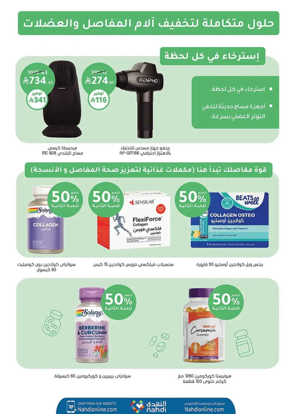 Nahdi Pharmacy Saudi Arabia Offers Today | View Deals page 75