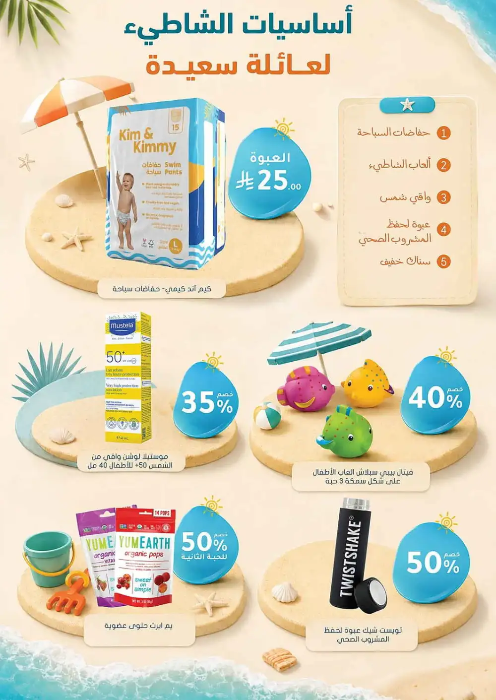 Nahdi Pharmacy Saudi Arabia Offers Today | View Deals page 78