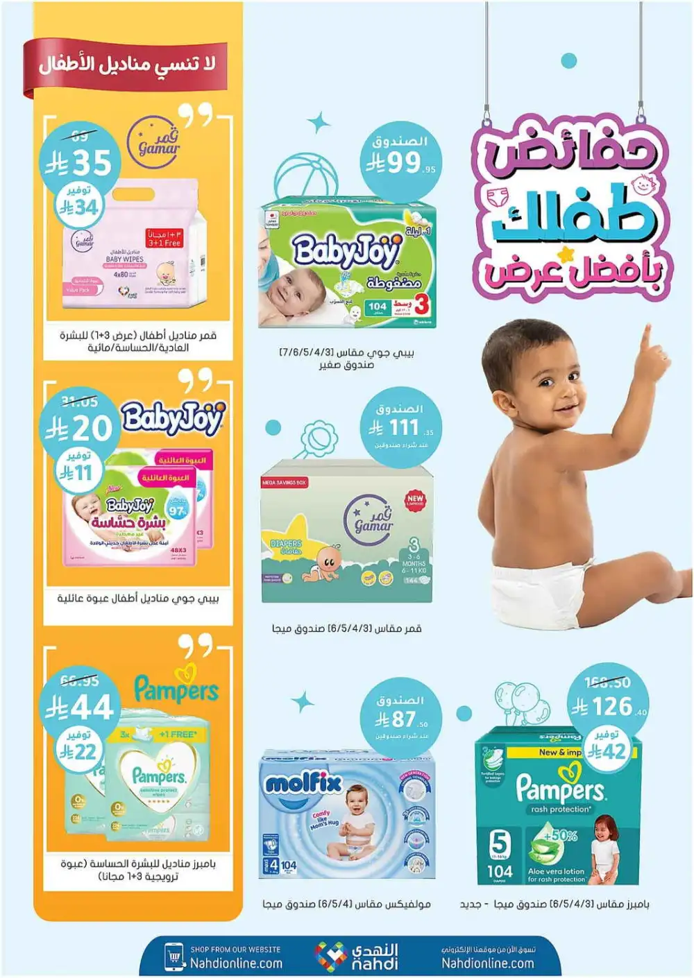 Nahdi Pharmacy Saudi Arabia Offers Today | View Deals page 79