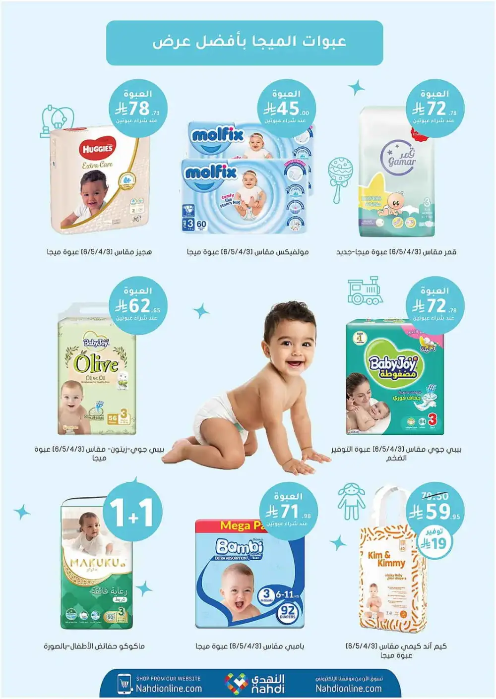 Nahdi Pharmacy Saudi Arabia Offers Today | View Deals page 80
