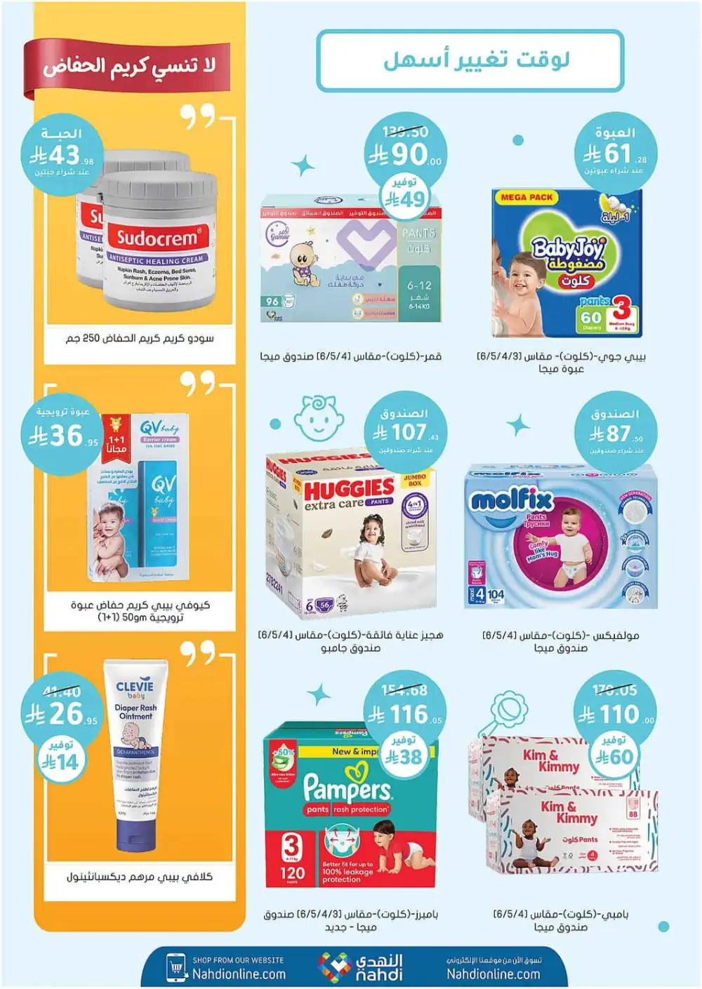 Nahdi Pharmacy Saudi Arabia Offers Today | View Deals page 84