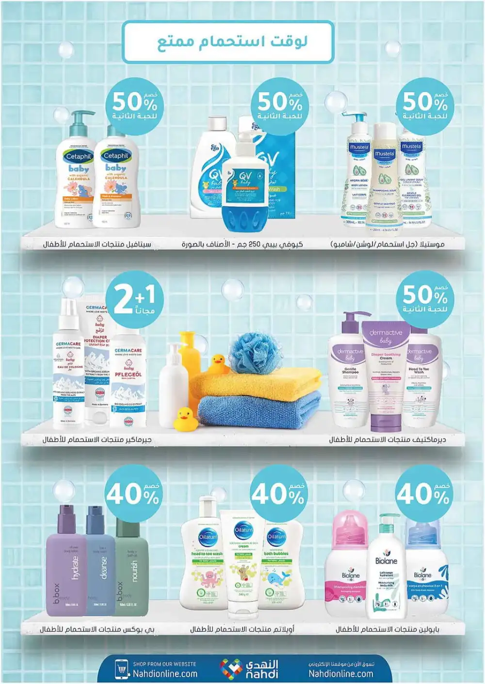 Nahdi Pharmacy Saudi Arabia Offers Today | View Deals page 88