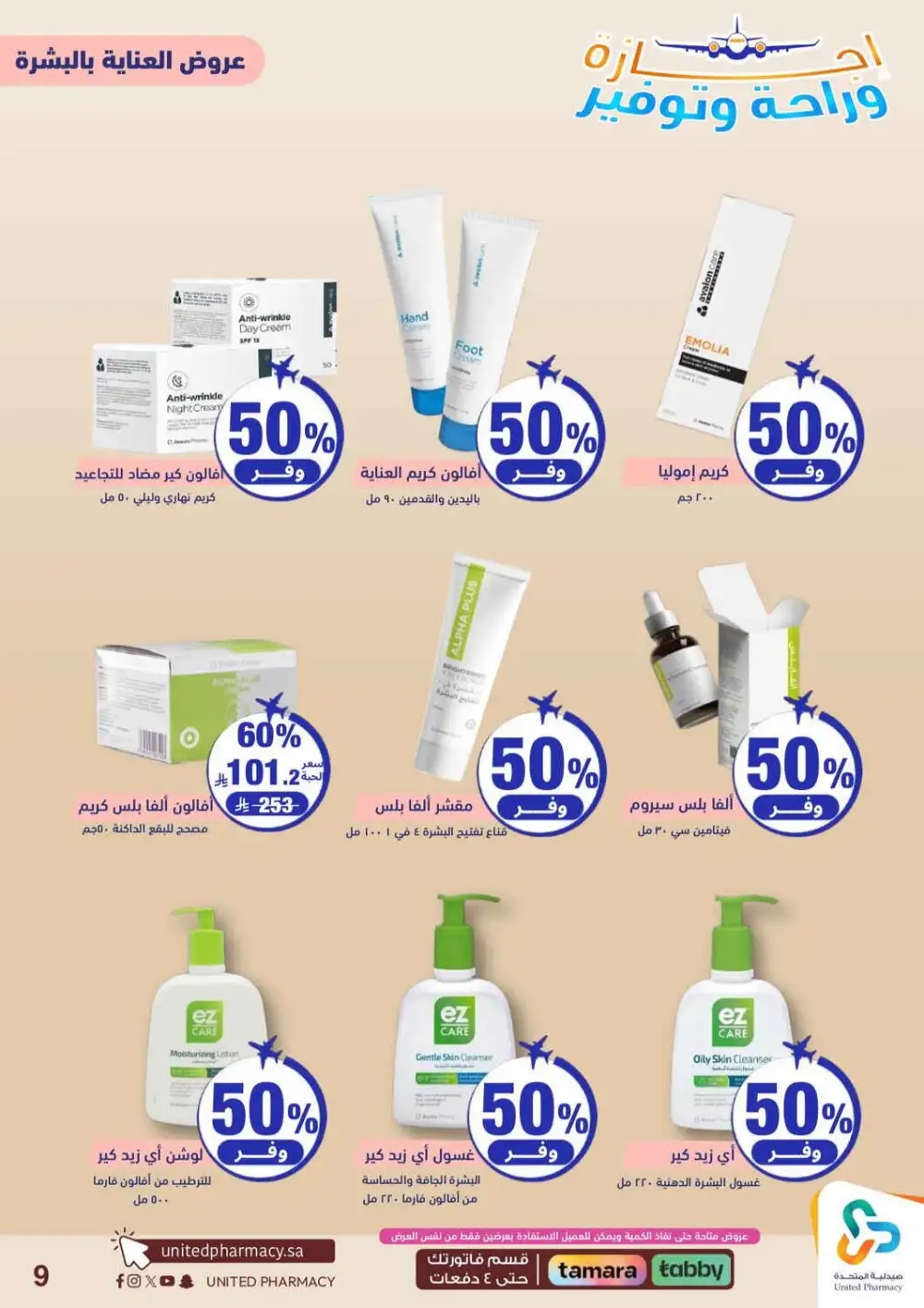 United Pharmacy Saudi Arabia Offers Today | View Deals page 10
