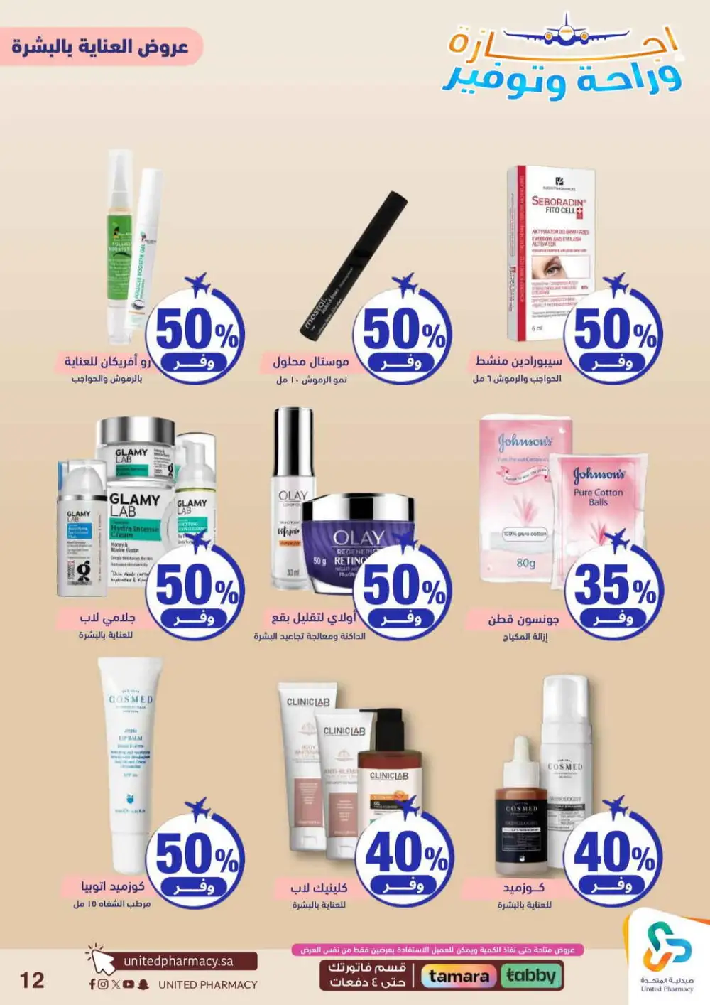 United Pharmacy Saudi Arabia Offers Today | View Deals page 13