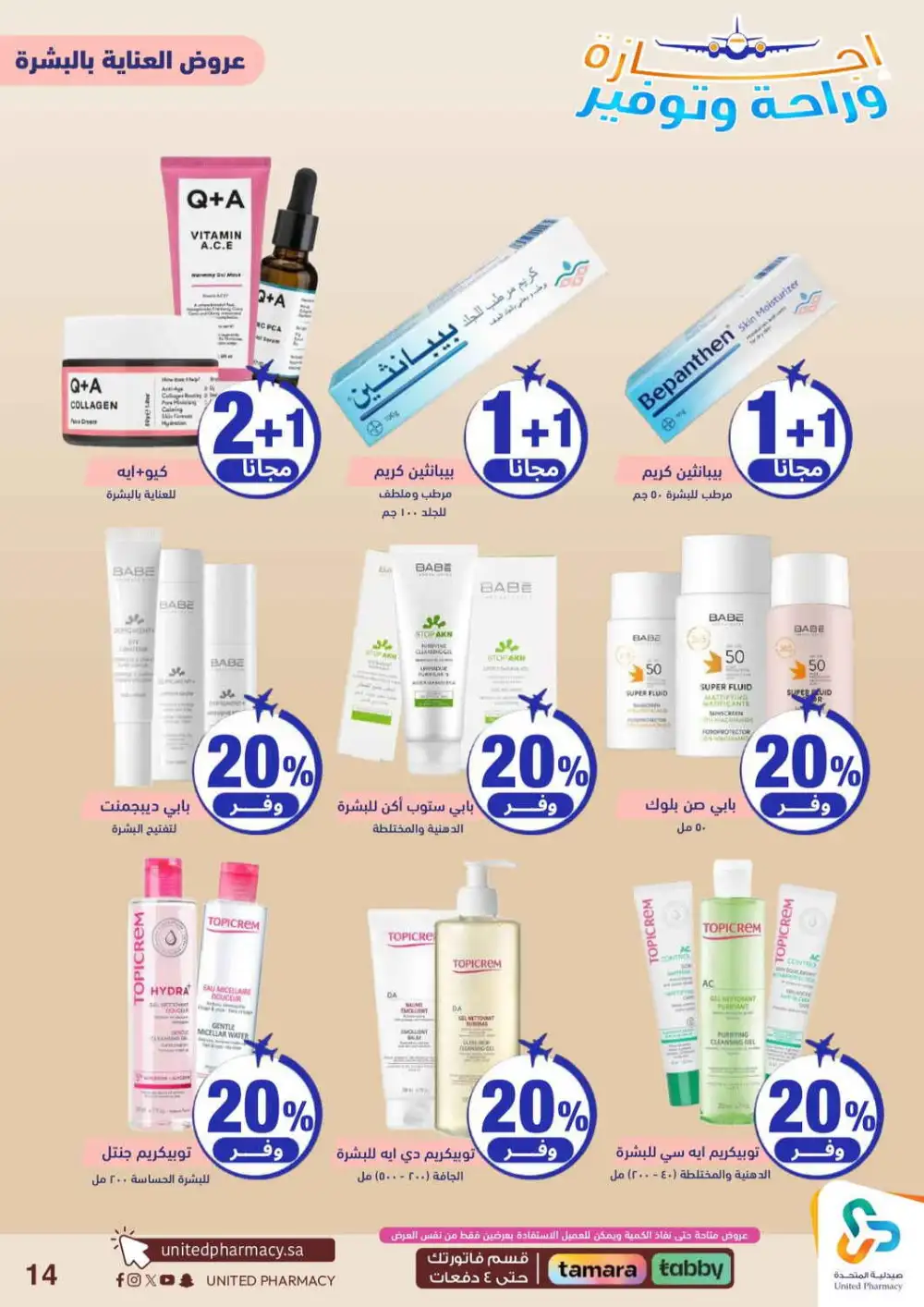 United Pharmacy Saudi Arabia Offers Today | View Deals page 15