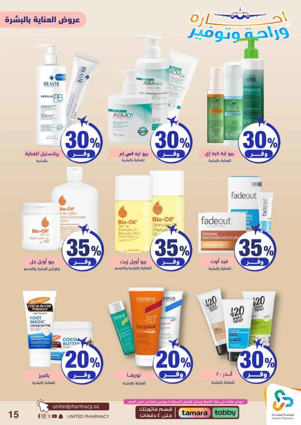 United Pharmacy Saudi Arabia Offers Today | View Deals page 16