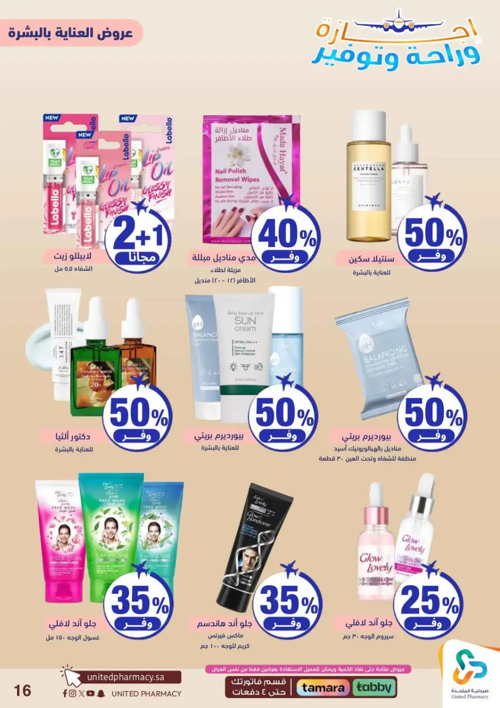 United Pharmacy Saudi Arabia Offers Today | View Deals page 17