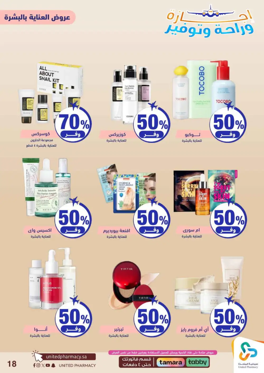 United Pharmacy Saudi Arabia Offers Today | View Deals page 19