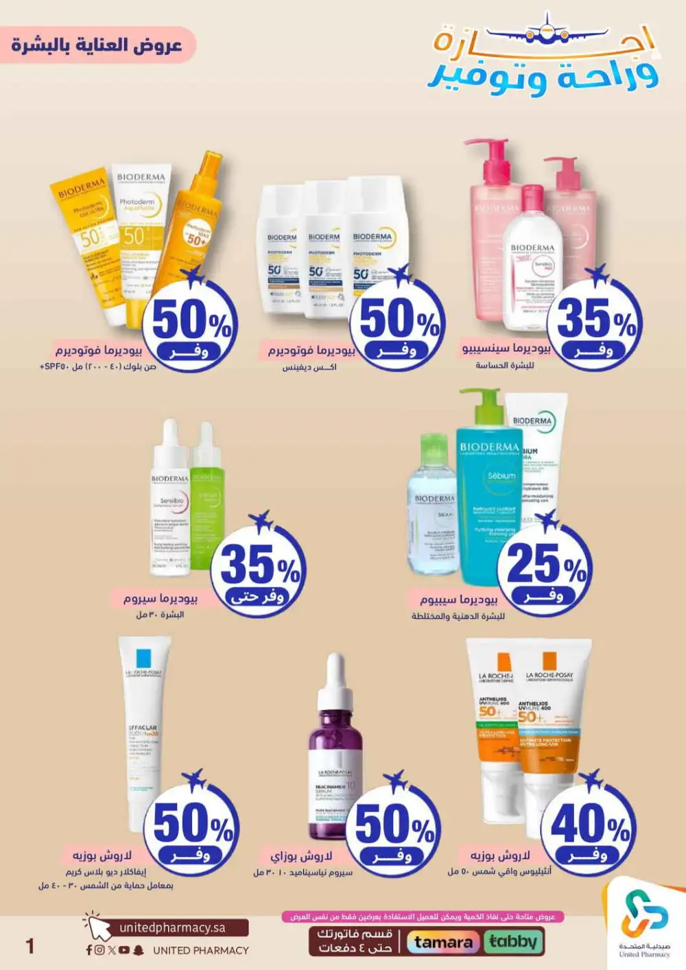 United Pharmacy Saudi Arabia Offers Today | View Deals page 2