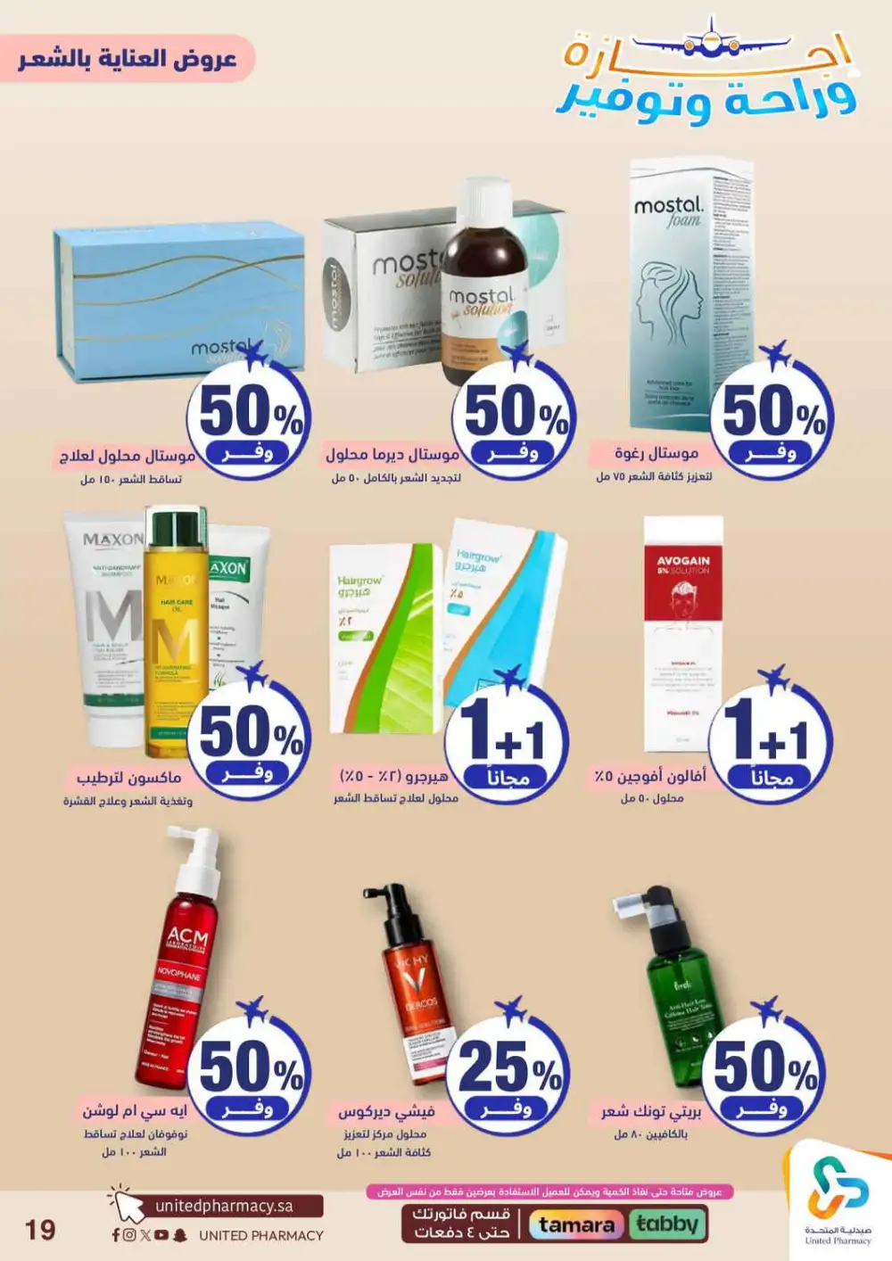 United Pharmacy Saudi Arabia Offers Today | View Deals page 20