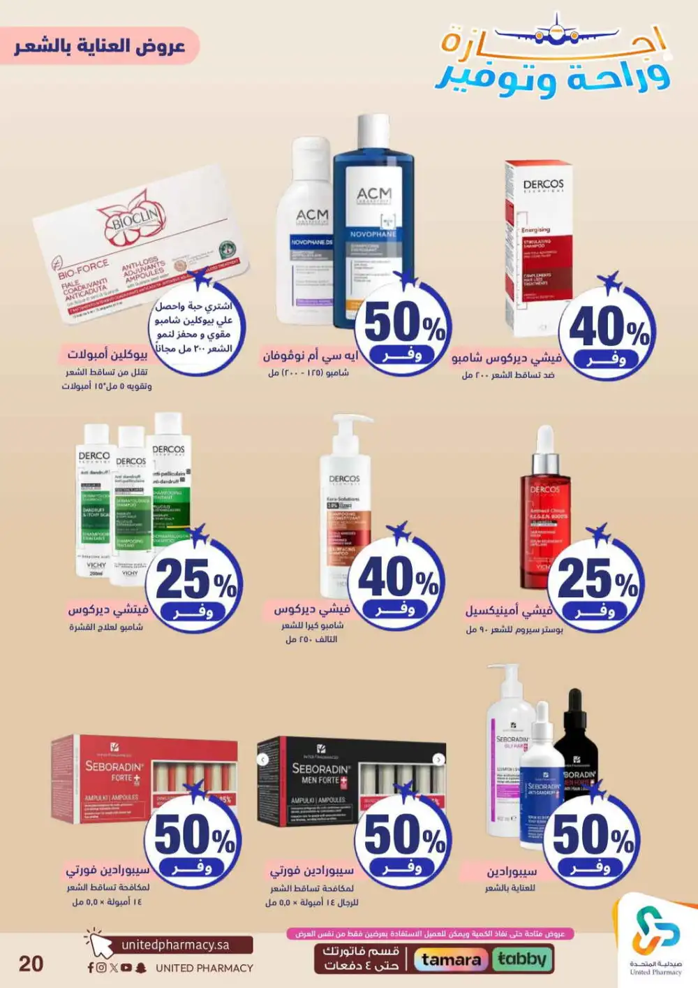 United Pharmacy Saudi Arabia Offers Today | View Deals page 21