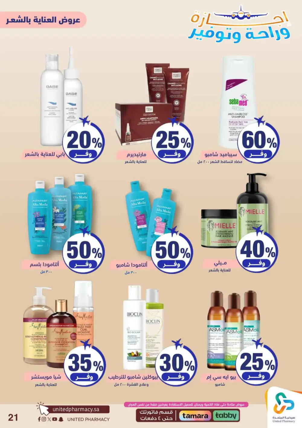 United Pharmacy Saudi Arabia Offers Today | View Deals page 22