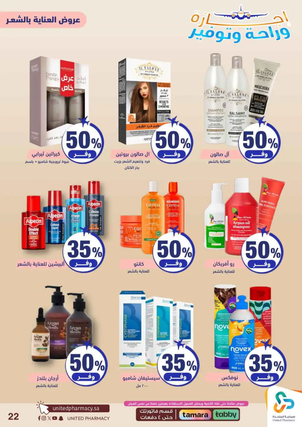 United Pharmacy Saudi Arabia Offers Today | View Deals page 23