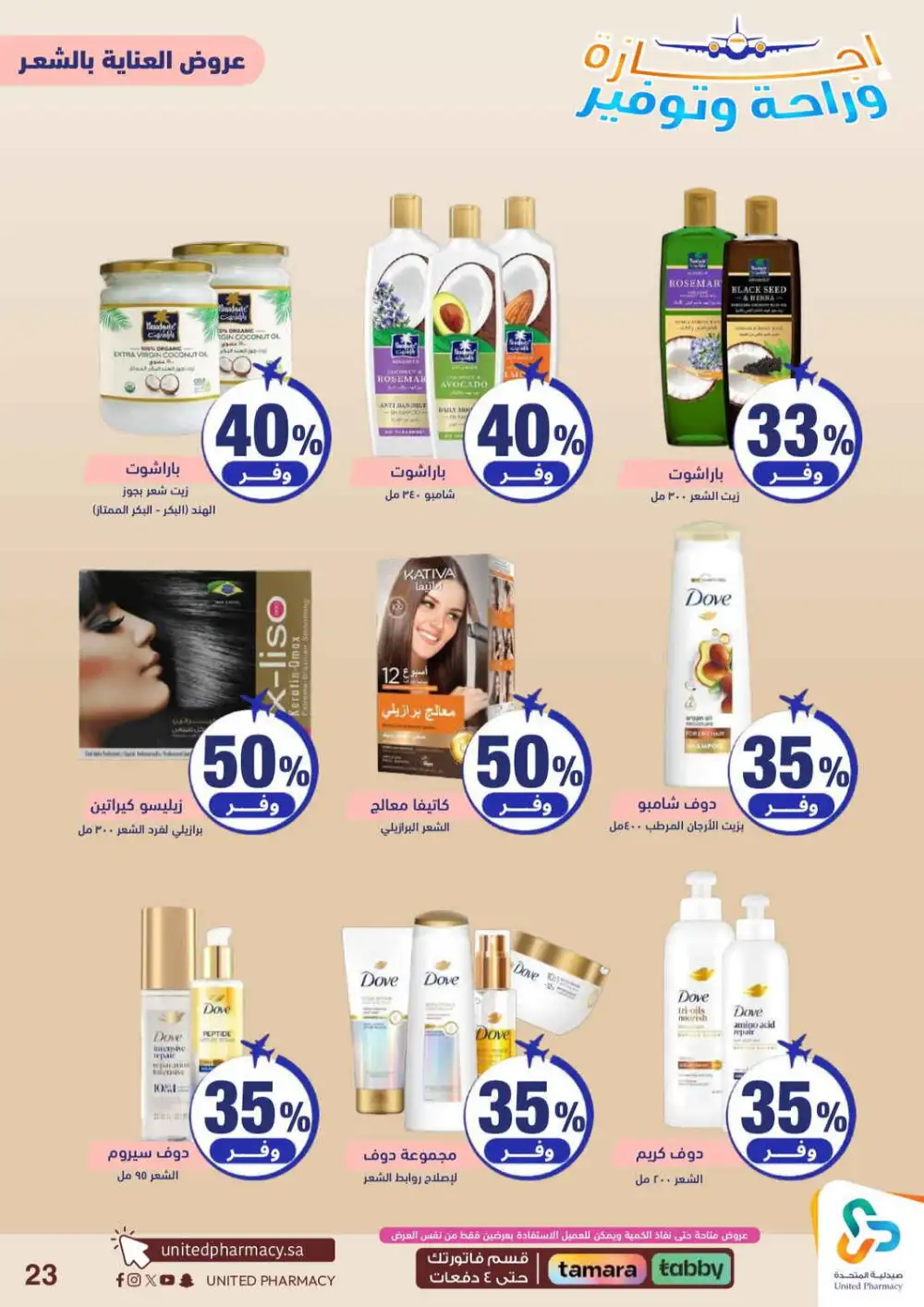 United Pharmacy Saudi Arabia Offers Today | View Deals page 24