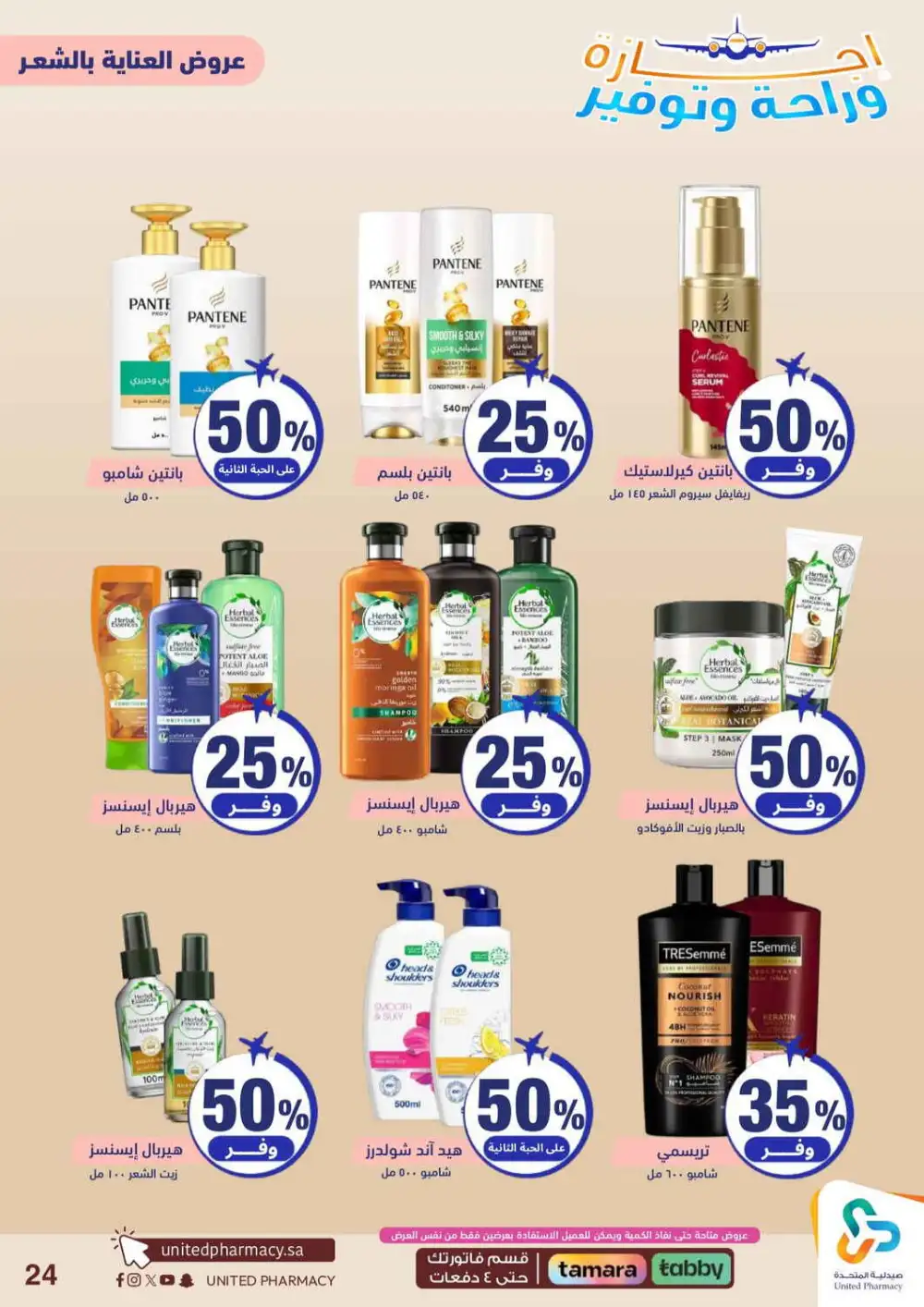 United Pharmacy Saudi Arabia Offers Today | View Deals page 25