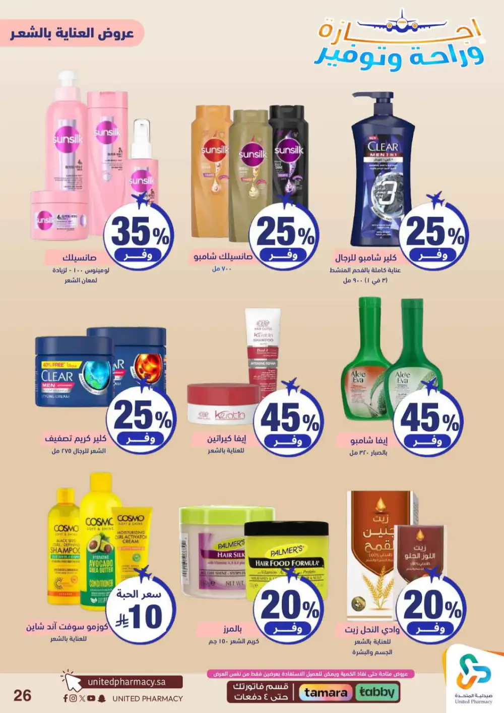 United Pharmacy Saudi Arabia Offers Today | View Deals page 27