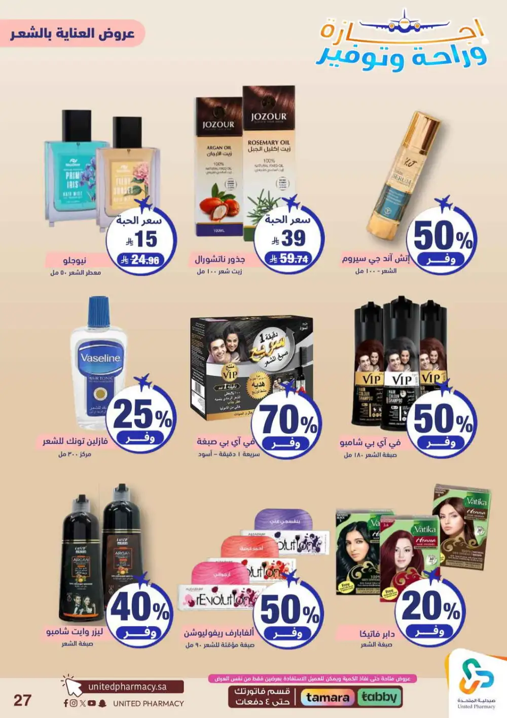 United Pharmacy Saudi Arabia Offers Today | View Deals page 28