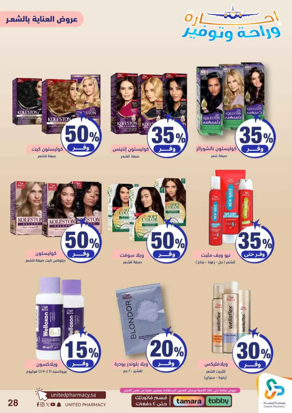 United Pharmacy Saudi Arabia Offers Today | View Deals page 29