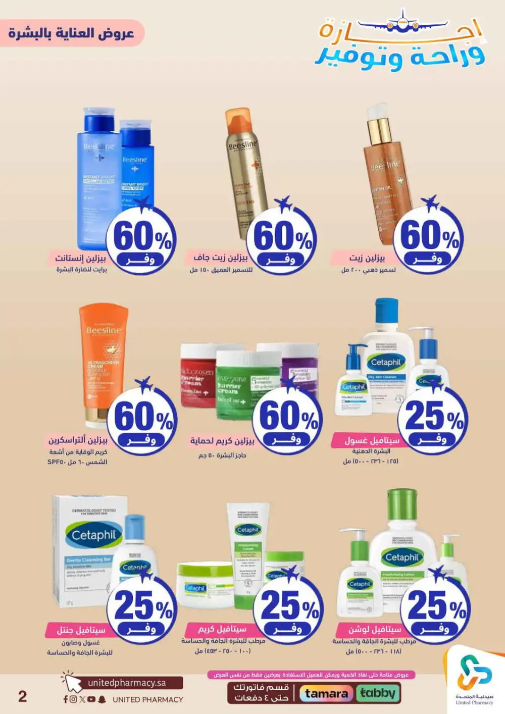 United Pharmacy Saudi Arabia Offers Today | View Deals page 3