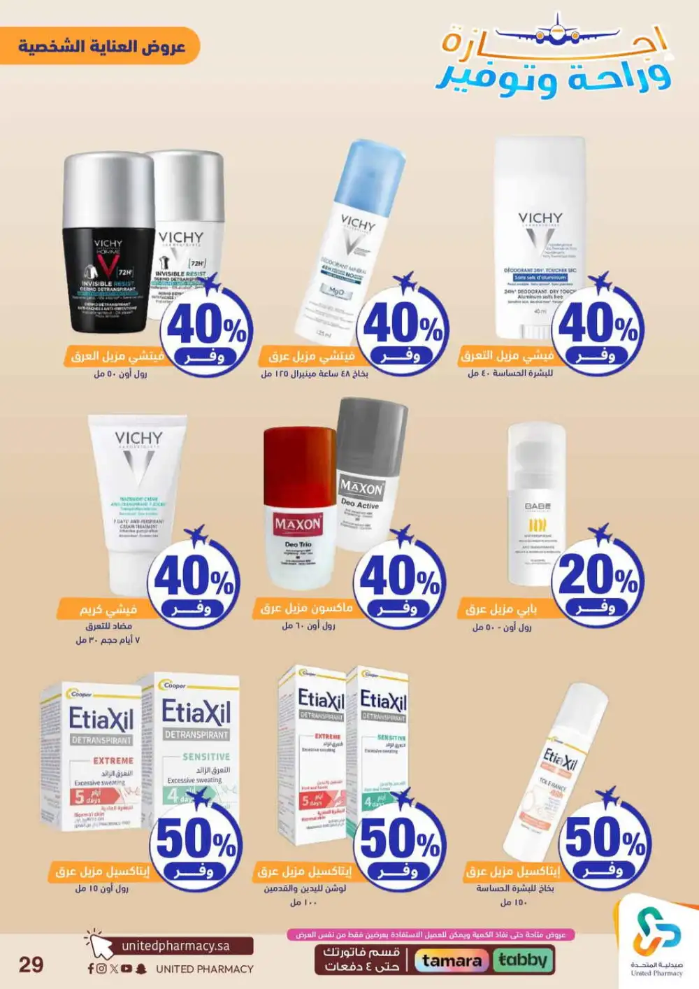 United Pharmacy Saudi Arabia Offers Today | View Deals page 30
