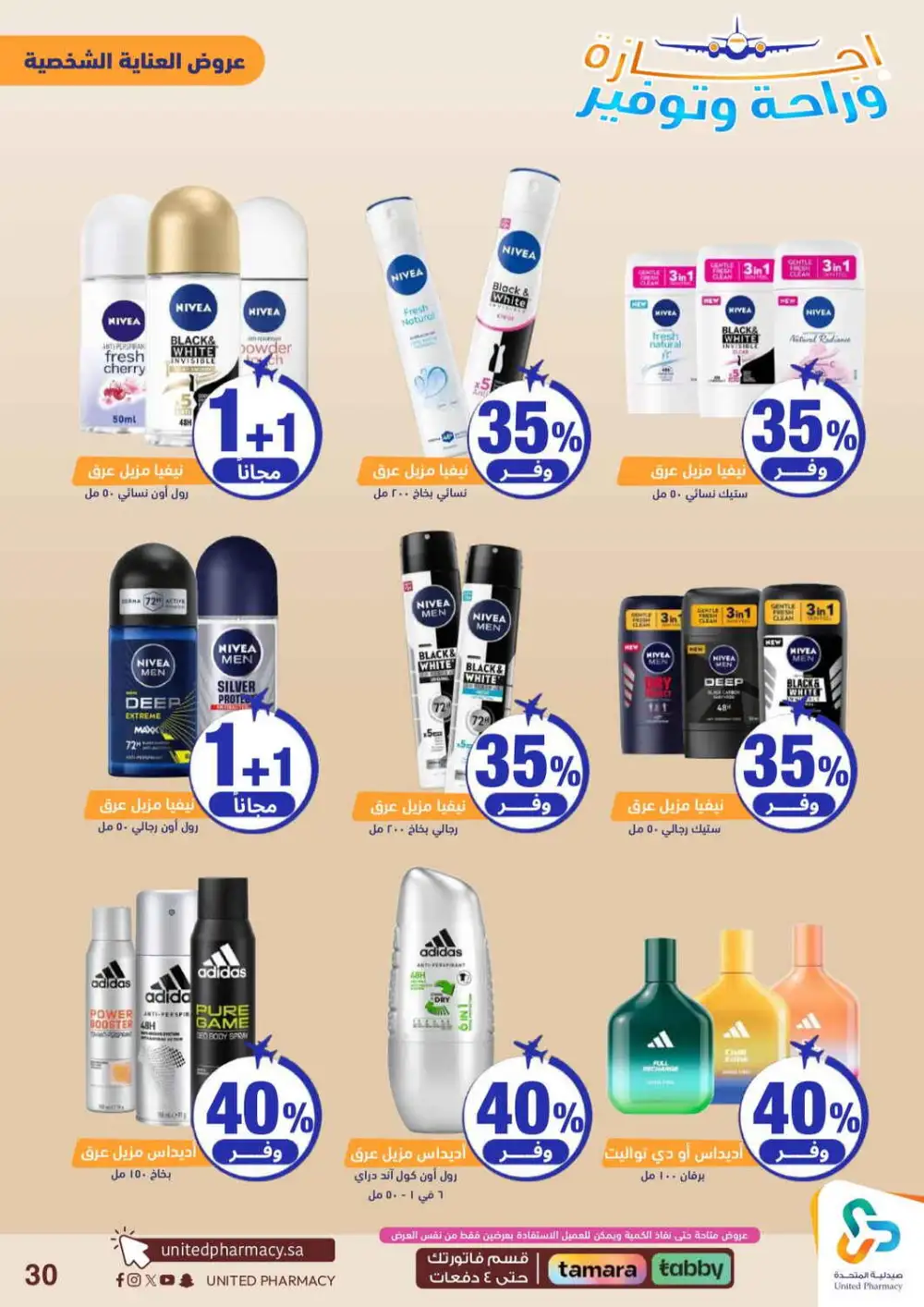 United Pharmacy Saudi Arabia Offers Today | View Deals page 31
