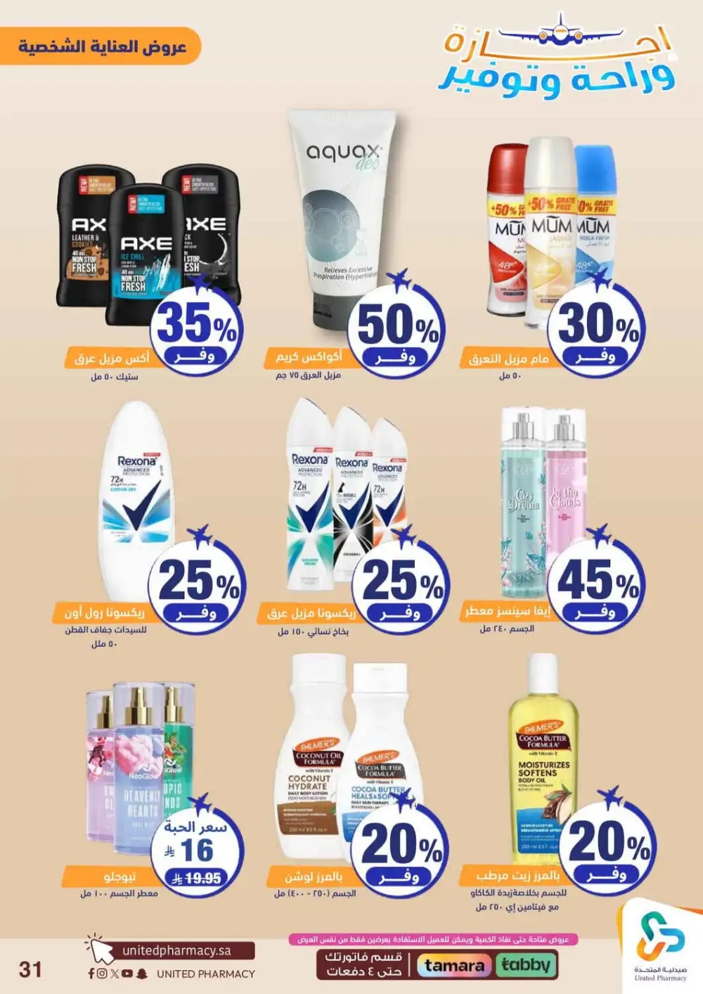 United Pharmacy Saudi Arabia Offers Today | View Deals page 32