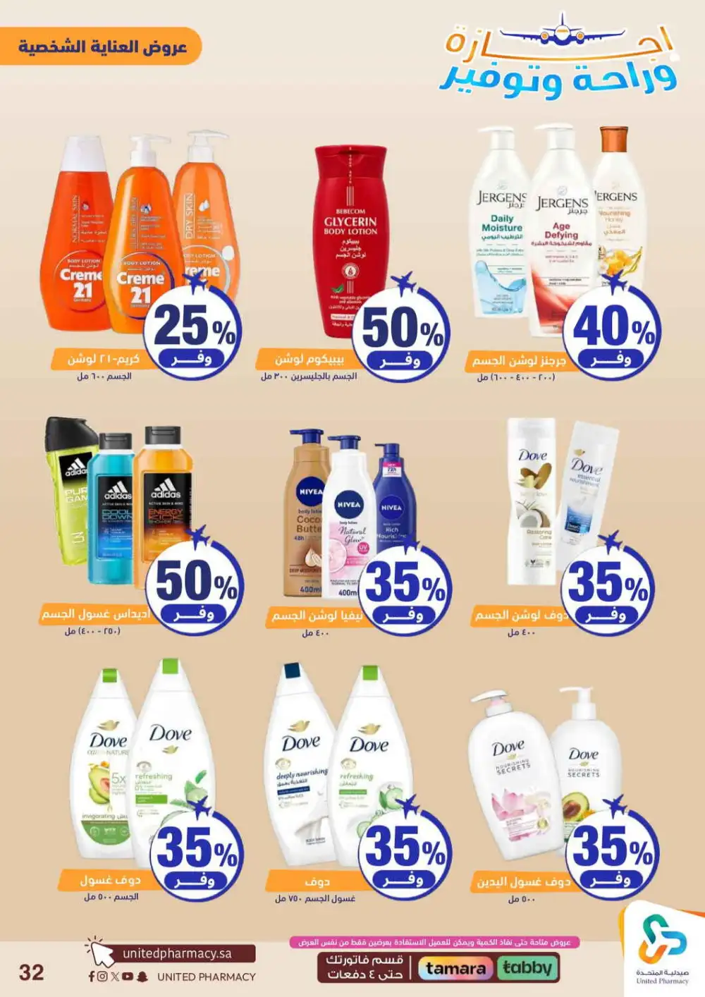 United Pharmacy Saudi Arabia Offers Today | View Deals page 33