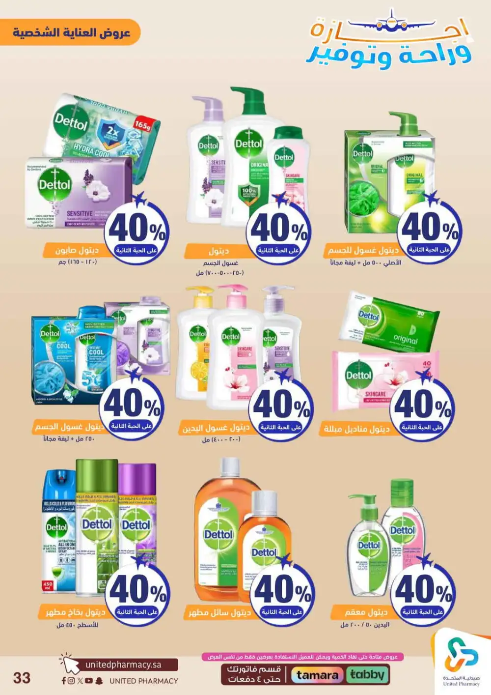 United Pharmacy Saudi Arabia Offers Today | View Deals page 34