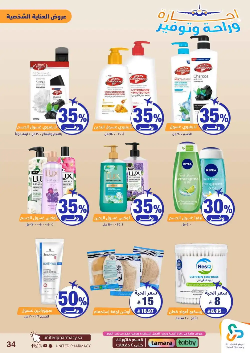 United Pharmacy Saudi Arabia Offers Today | View Deals page 35