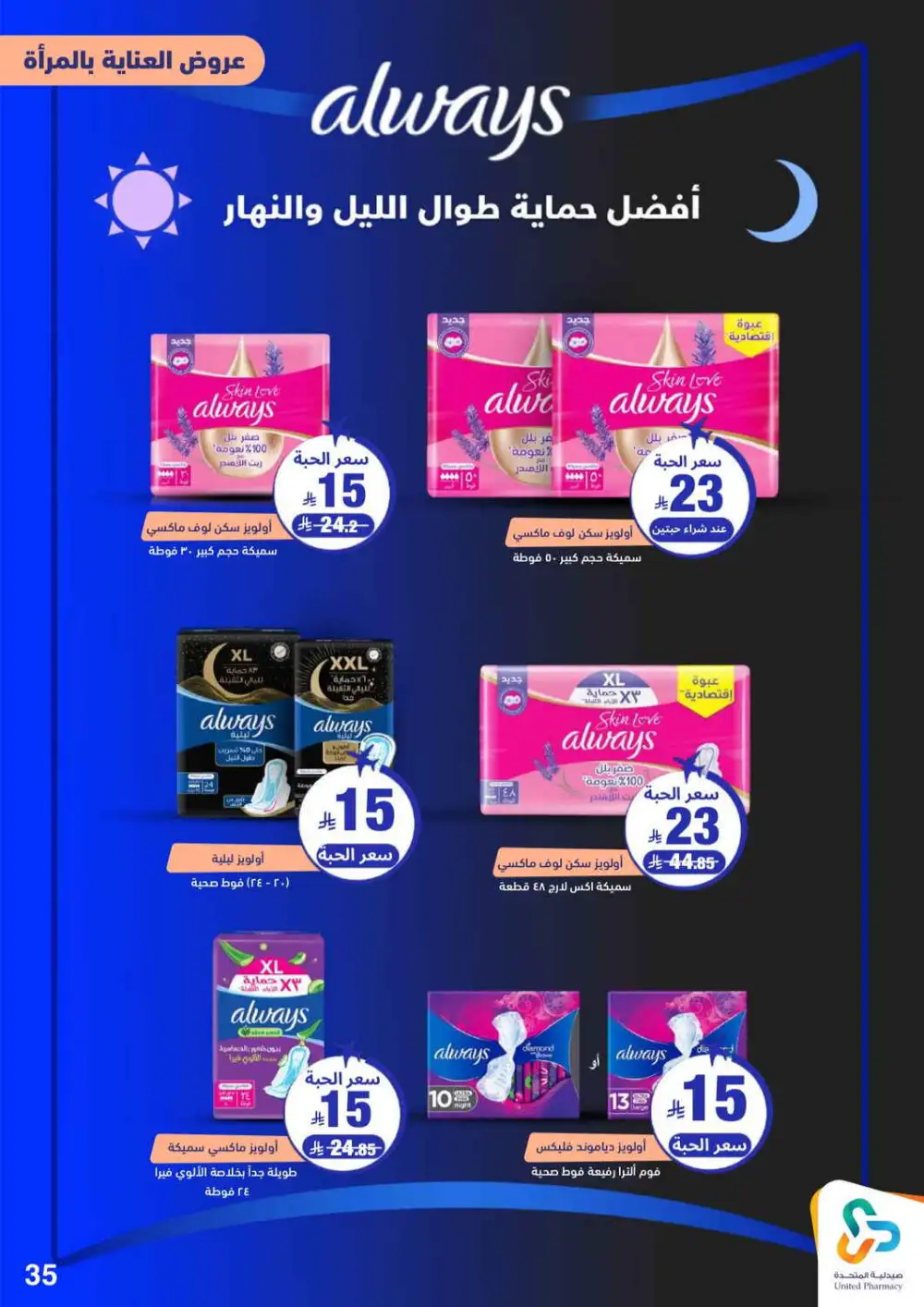 United Pharmacy Saudi Arabia Offers Today | View Deals page 36