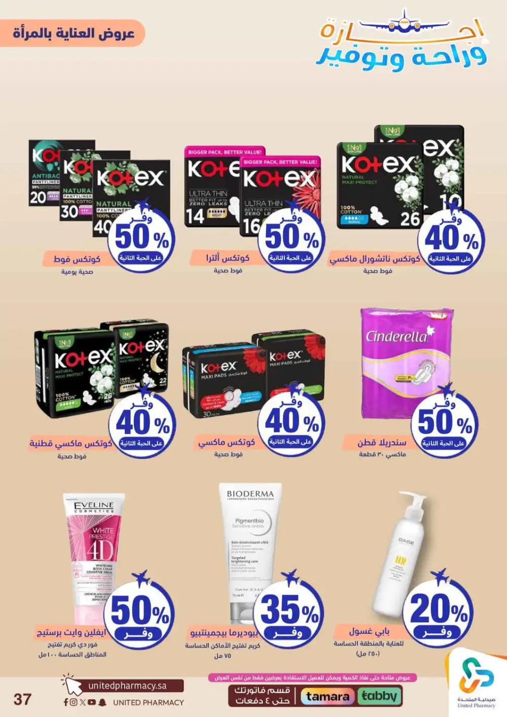United Pharmacy Saudi Arabia Offers Today | View Deals page 38