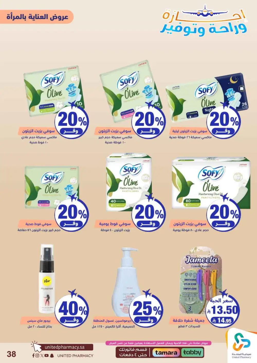 United Pharmacy Saudi Arabia Offers Today | View Deals page 39
