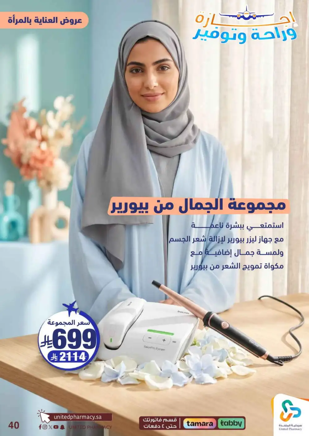 United Pharmacy Saudi Arabia Offers Today | View Deals page 41