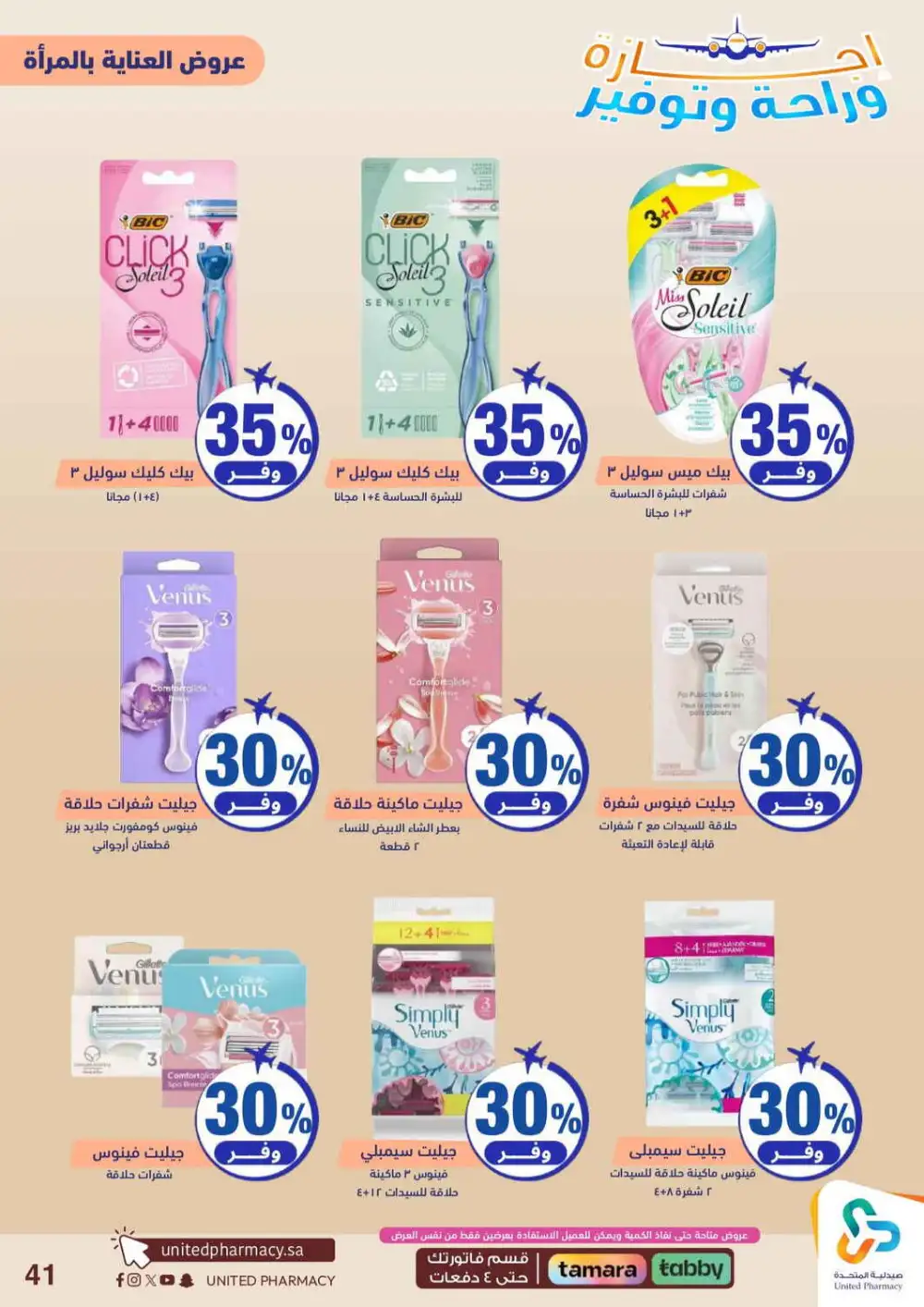 United Pharmacy Saudi Arabia Offers Today | View Deals page 42