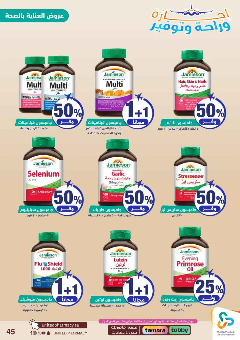 United Pharmacy Saudi Arabia Offers Today | View Deals page 46
